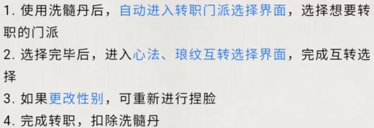 天涯明月刀手游转职方法及注意事项介绍