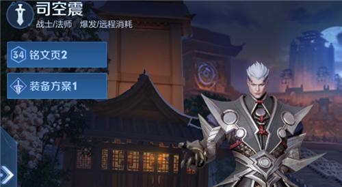 王者荣耀司空震铭文搭配方案一览