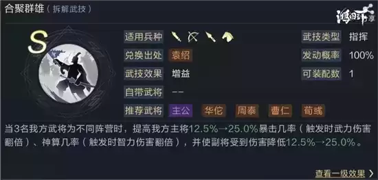 鸿图之下S2骑兵阵容最佳搭配 鸿图之下S2骑兵阵容最佳搭配