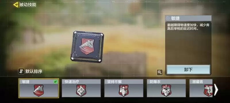 使命召唤手游新手怎么跑刀 新手跑刀芯片技能推荐