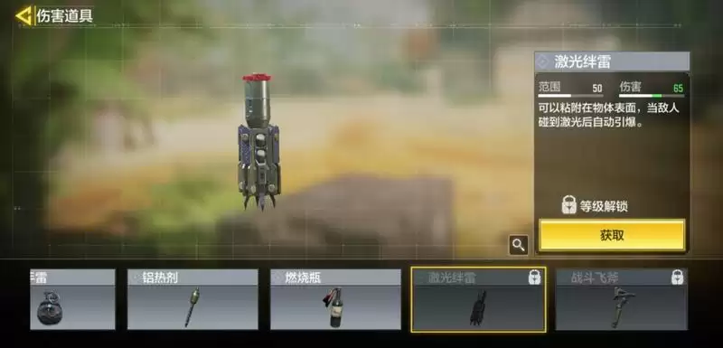 使命召唤手游激光绊雷好用吗 激光绊雷好使用攻略