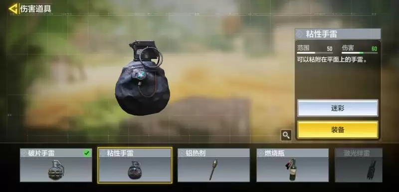 使命召唤手游粘性手雷怎么用 粘性手雷使用技巧介绍