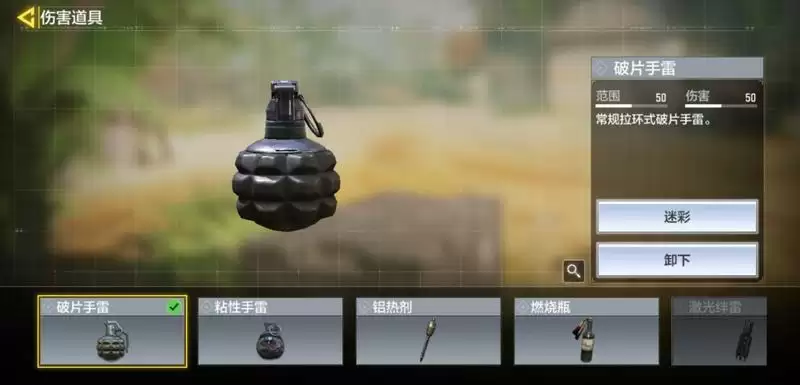 使命召唤手游破片手雷好用吗 破片手雷使用技巧一览