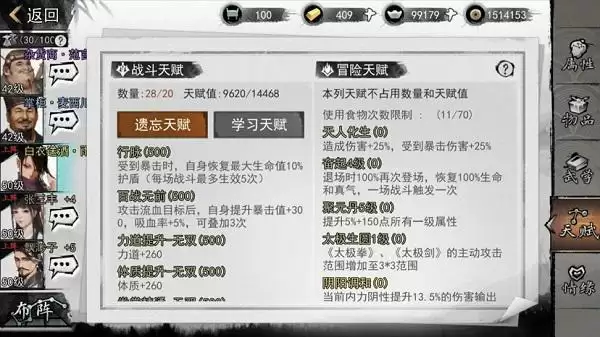 我的侠客武当武学搭配