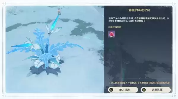 原神霜覆的奇迹之树打法