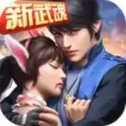 斗罗大陆新武魂手游