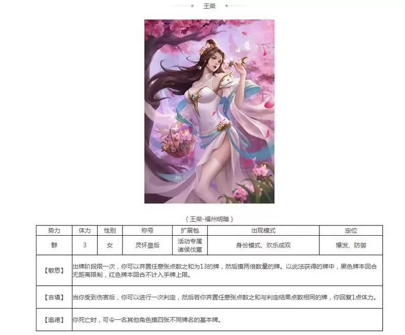 三国杀王美人技能介绍