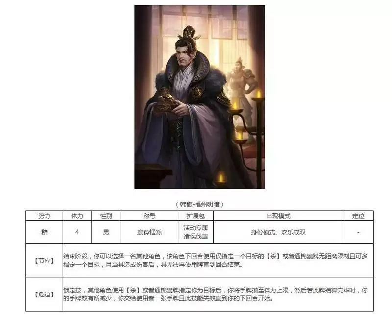 三国杀韩馥技能介绍