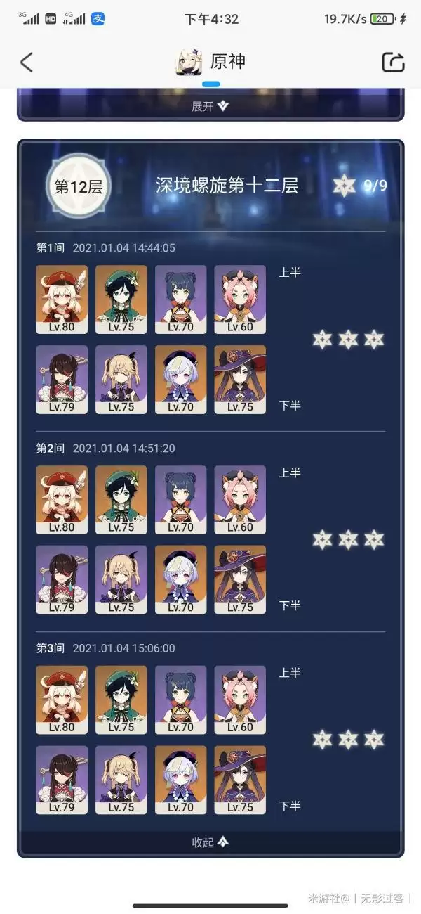 原神深境螺旋12层打法攻略