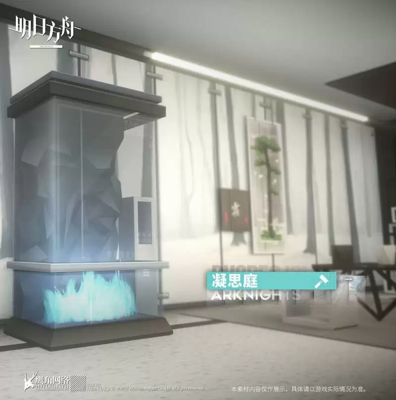 明日方舟新家具凝思庭外观一览