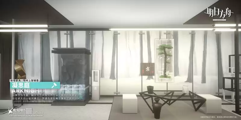 明日方舟新家具凝思庭外观一览