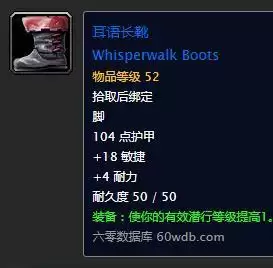 魔兽世界60年代加潜行的装备