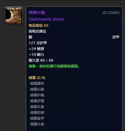 魔兽世界60年代加潜行的装备