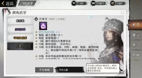 我的侠客五毒教在哪里