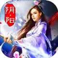 阴阳浮生录
