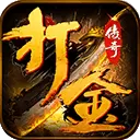 传奇打金三网
