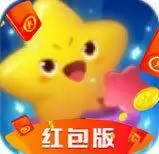 欢乐星消除红包版