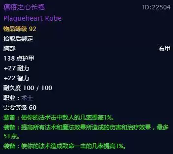 术士t3瘟疫之心套装每件属性