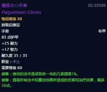 术士t3瘟疫之心套装每件属性