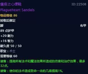 术士t3瘟疫之心套装每件属性