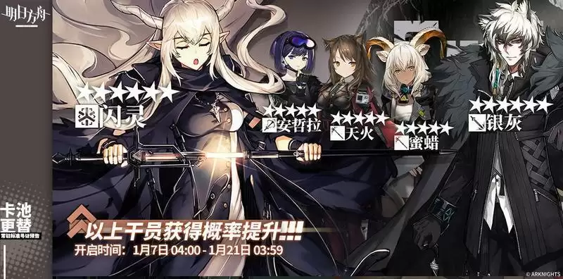 明日方舟1月7日常驻池抽奖建议