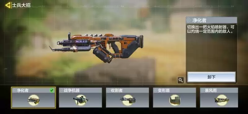 使命召唤手游净化者枪械介绍及其使用方法