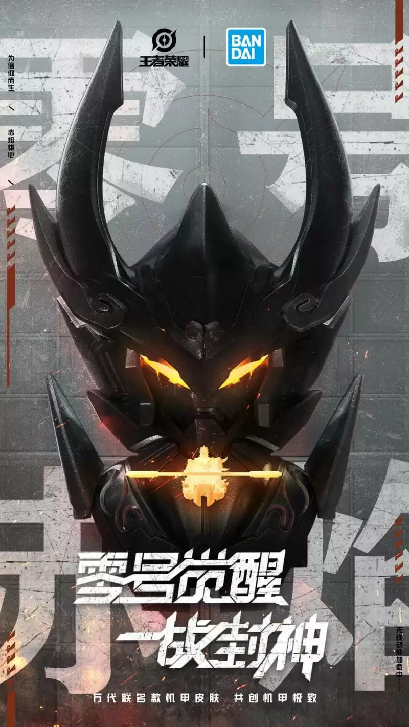 王者荣耀孙悟空零号赤焰皮肤什么时候上线