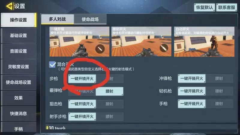 使命召唤手游五指操作怎么设置