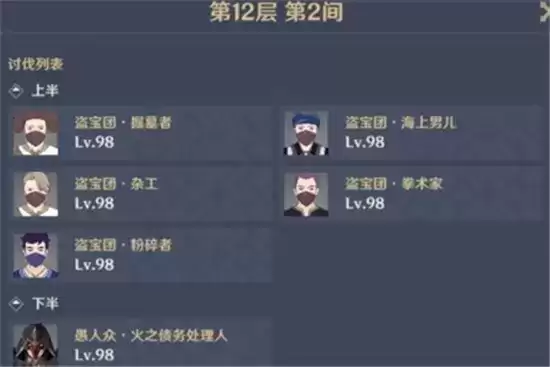 原神新版本合朔之刻12层打法指南 合朔之刻12层怎么打