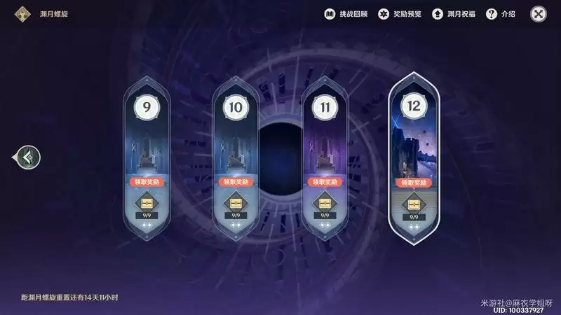 原神新深渊11-2下半满星打法攻略