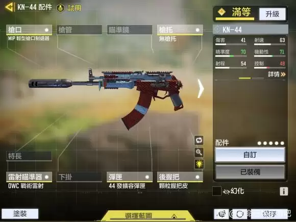 使命召唤手游kn44最佳配件攻略推荐