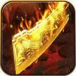 怒火一刀之烈焰王者