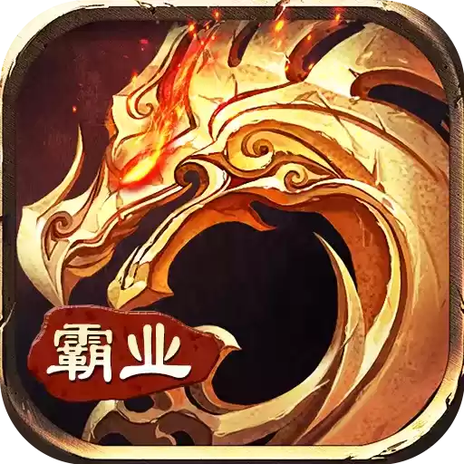 霸业永恒安卓版下载