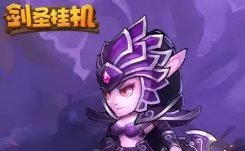 剑圣挂机破解版下载