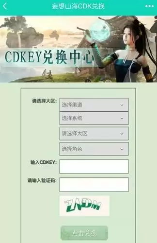 妄想山海兑换码使用方法教程