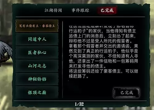 影之刃3冤有头债有主选错了怎么办