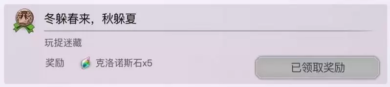 另一个伊甸小游戏成就攻略 捉迷藏、打牌及跳绳成就指南