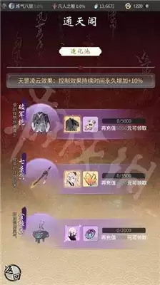 一念逍遥造化图获取方法一览 造化图如何获得