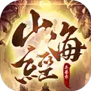 山海经异兽录