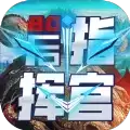 80后指挥官