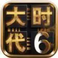 三国大时代6正式版