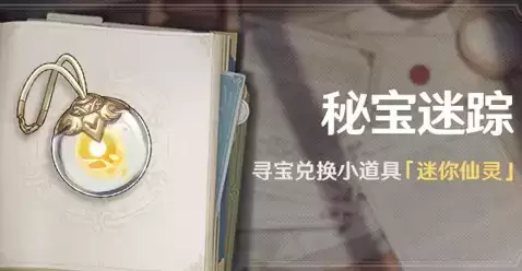 原神迷你仙灵兑换哪个好