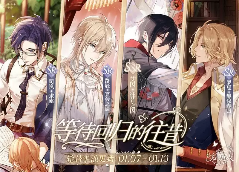 时空中的绘旅人1月7日角色卡池抽奖建议