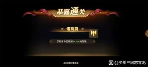 少年三国志零诸葛篇通关攻略介绍