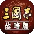 三国志战略版手游