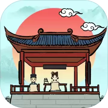 古代书院模拟器铜钱