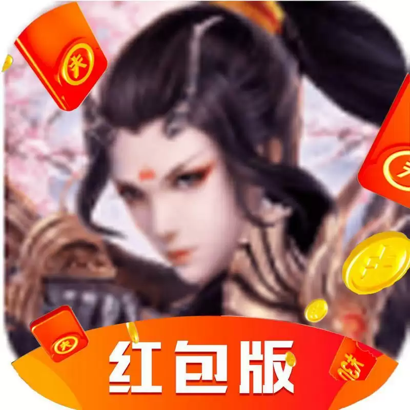 仙魔神迹红包版