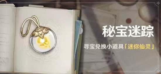 原神迷你仙灵选哪个 三个迷你仙灵选择指南