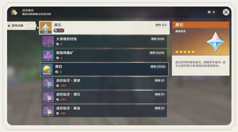 原神秘宝迷踪活动铁钱兑换建议