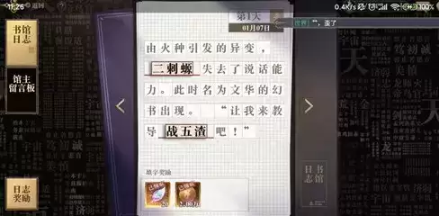 幻书启世录书馆日志填字答案是什么